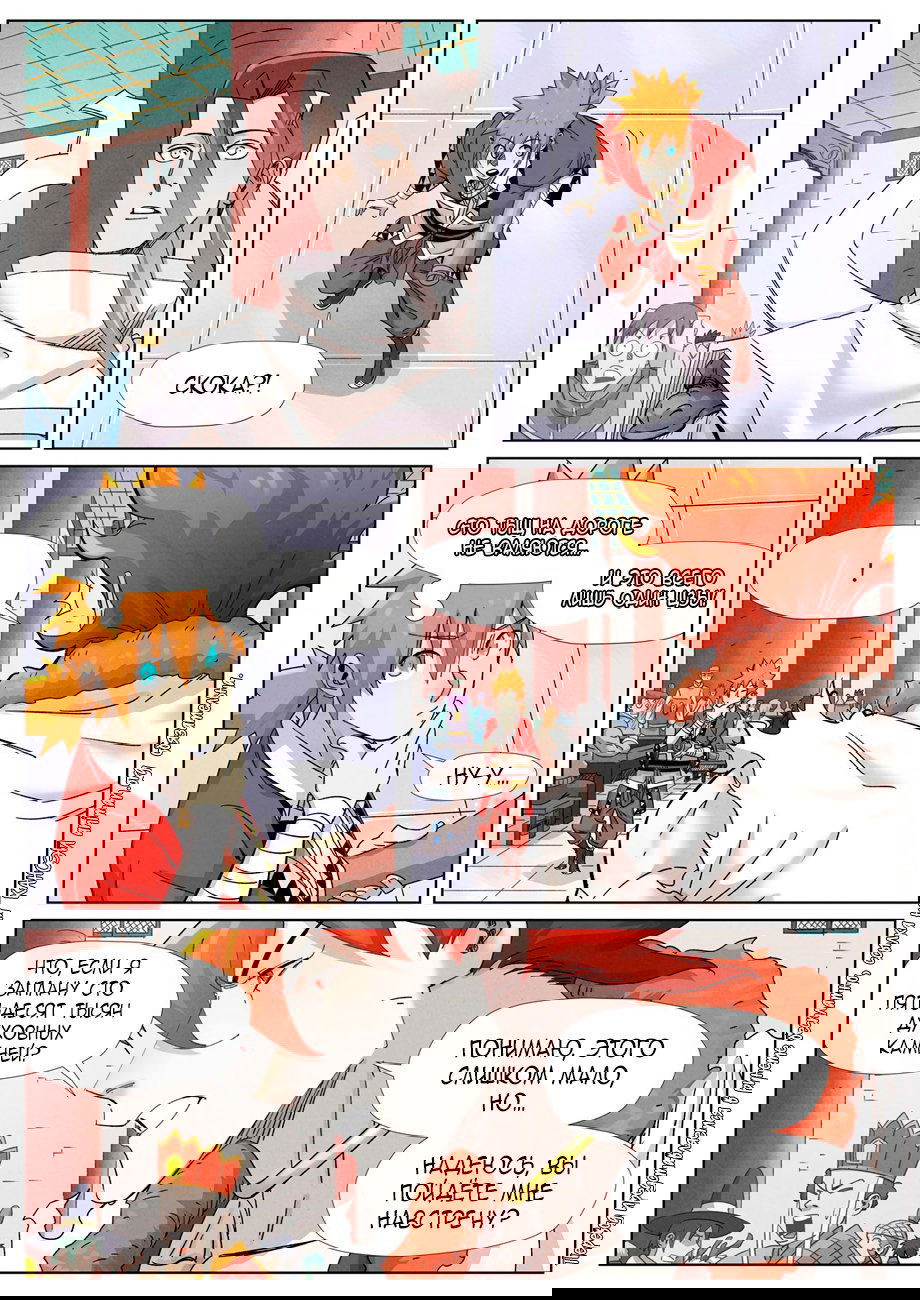 Манга Сказания о демонах и богах - Глава 342 Страница 4