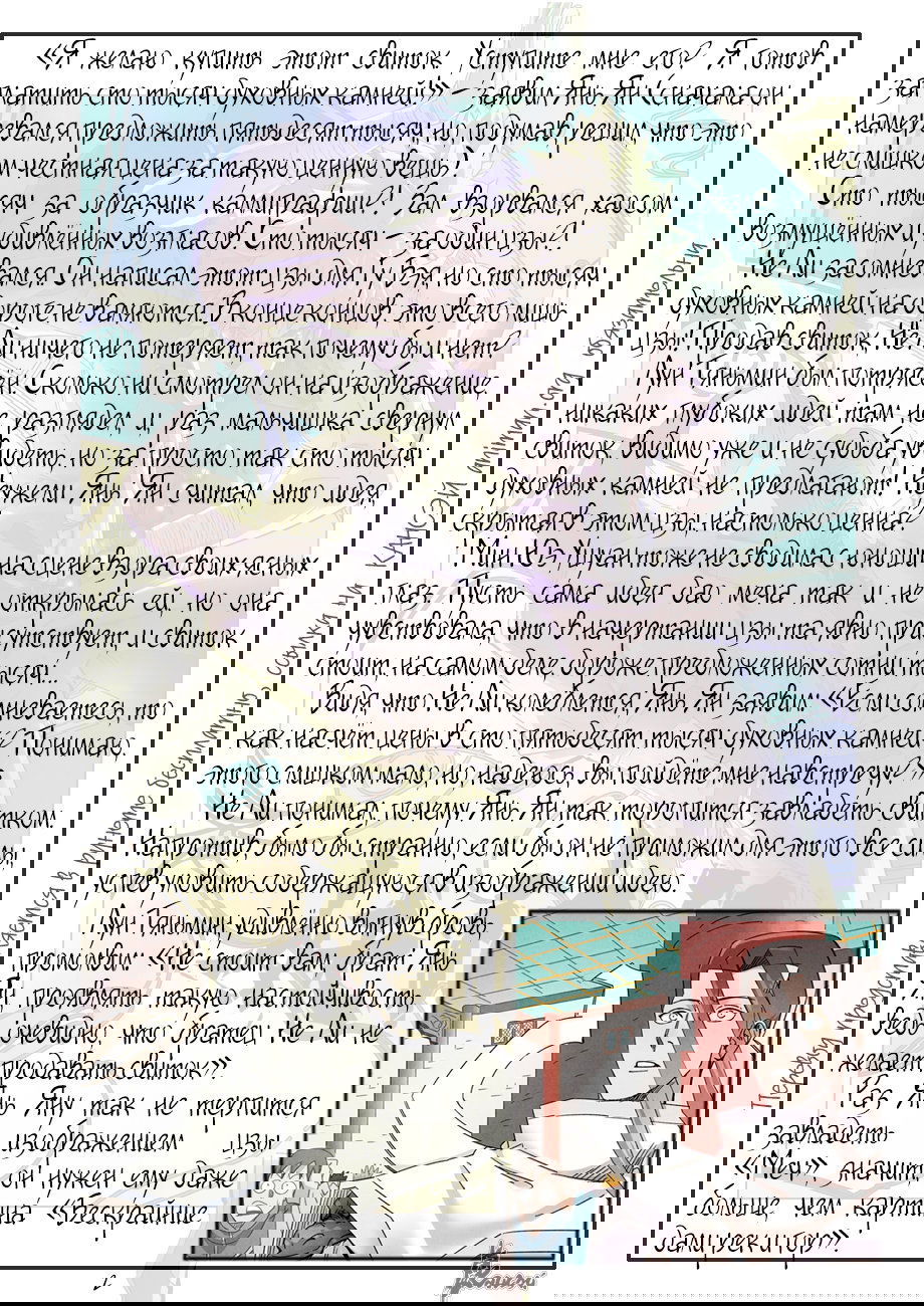 Манга Сказания о демонах и богах - Глава 342 Страница 24