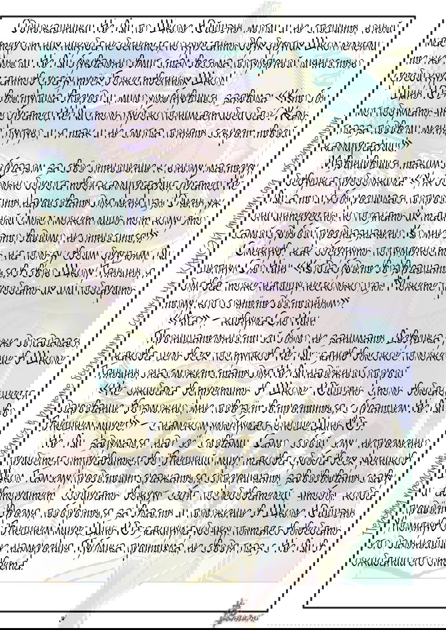 Манга Сказания о демонах и богах - Глава 342 Страница 33