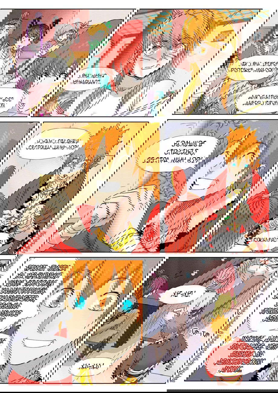 Манга Сказания о демонах и богах - Глава 342 Страница 11