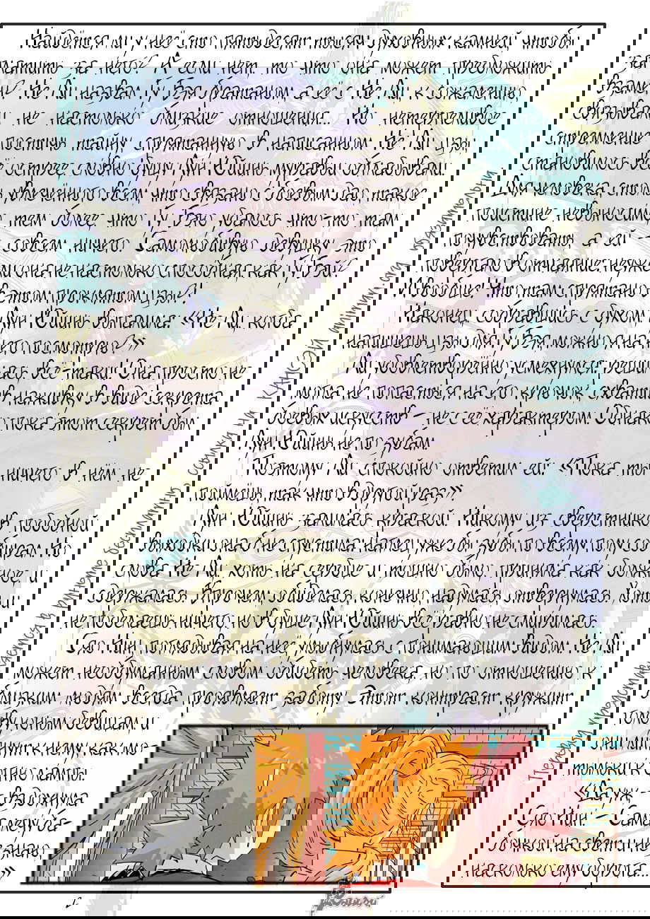 Манга Сказания о демонах и богах - Глава 342 Страница 31