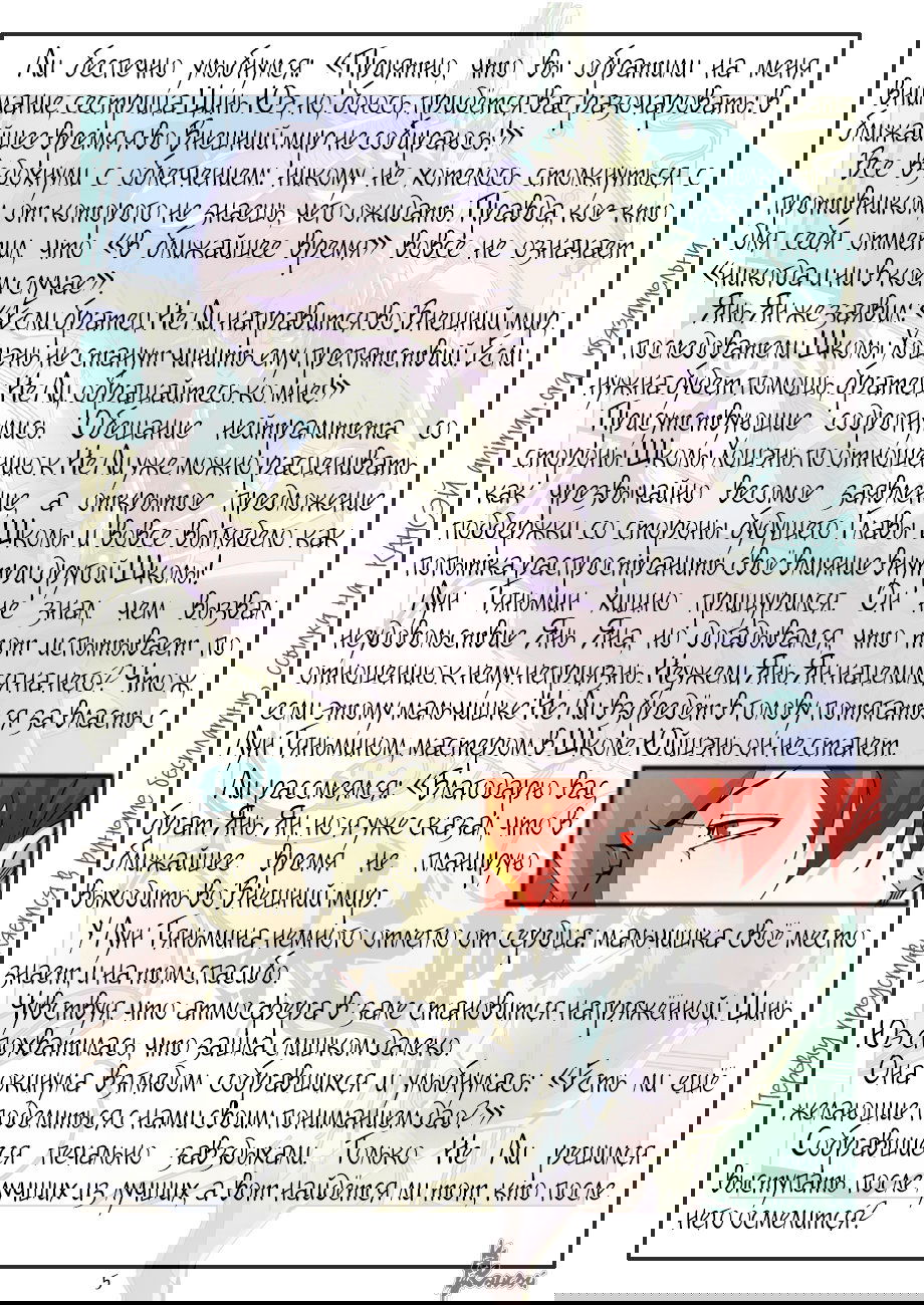 Манга Сказания о демонах и богах - Глава 342 Страница 34