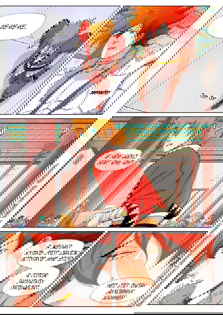 Манга Сказания о демонах и богах - Глава 342 Страница 3