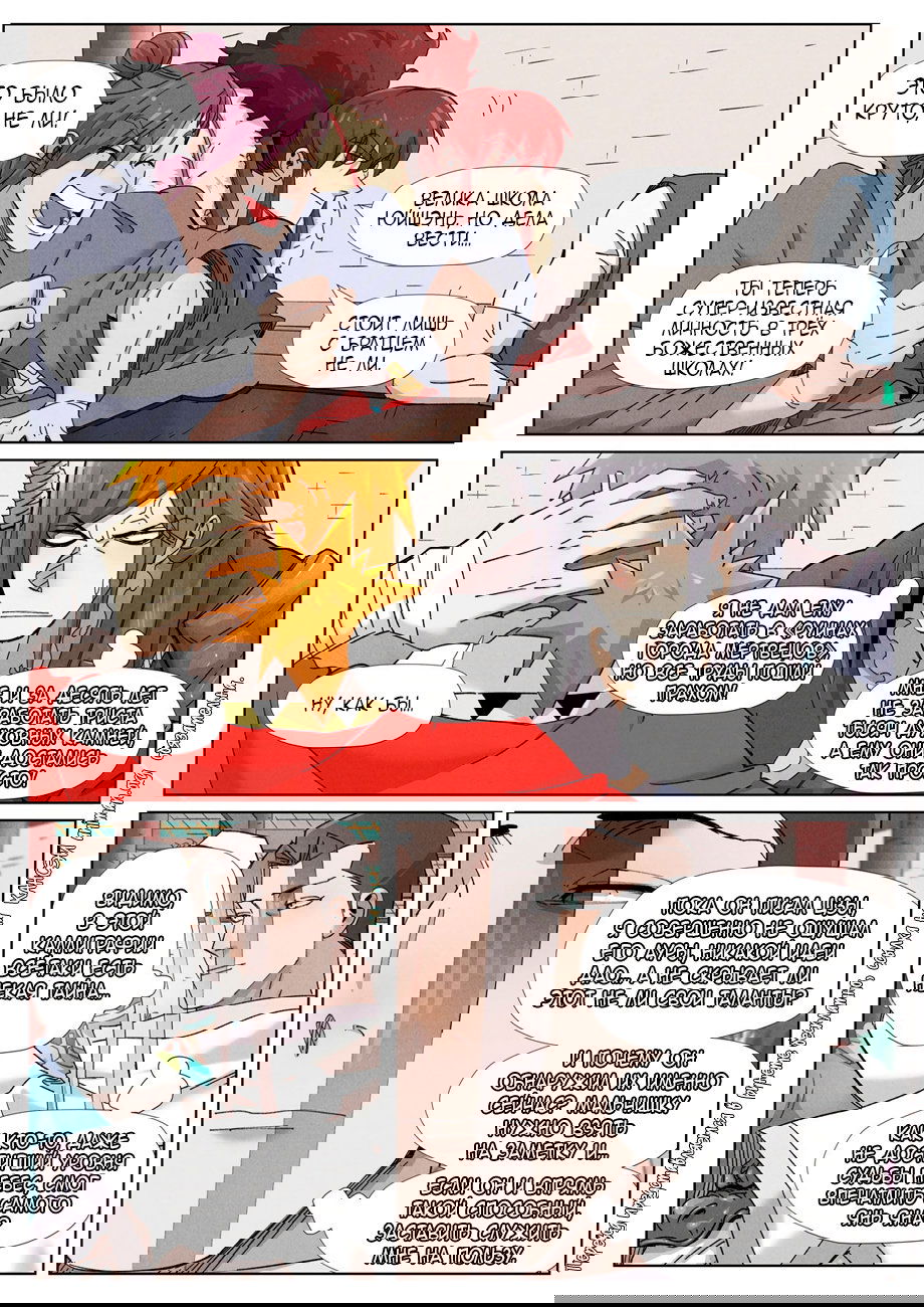 Манга Сказания о демонах и богах - Глава 342 Страница 12