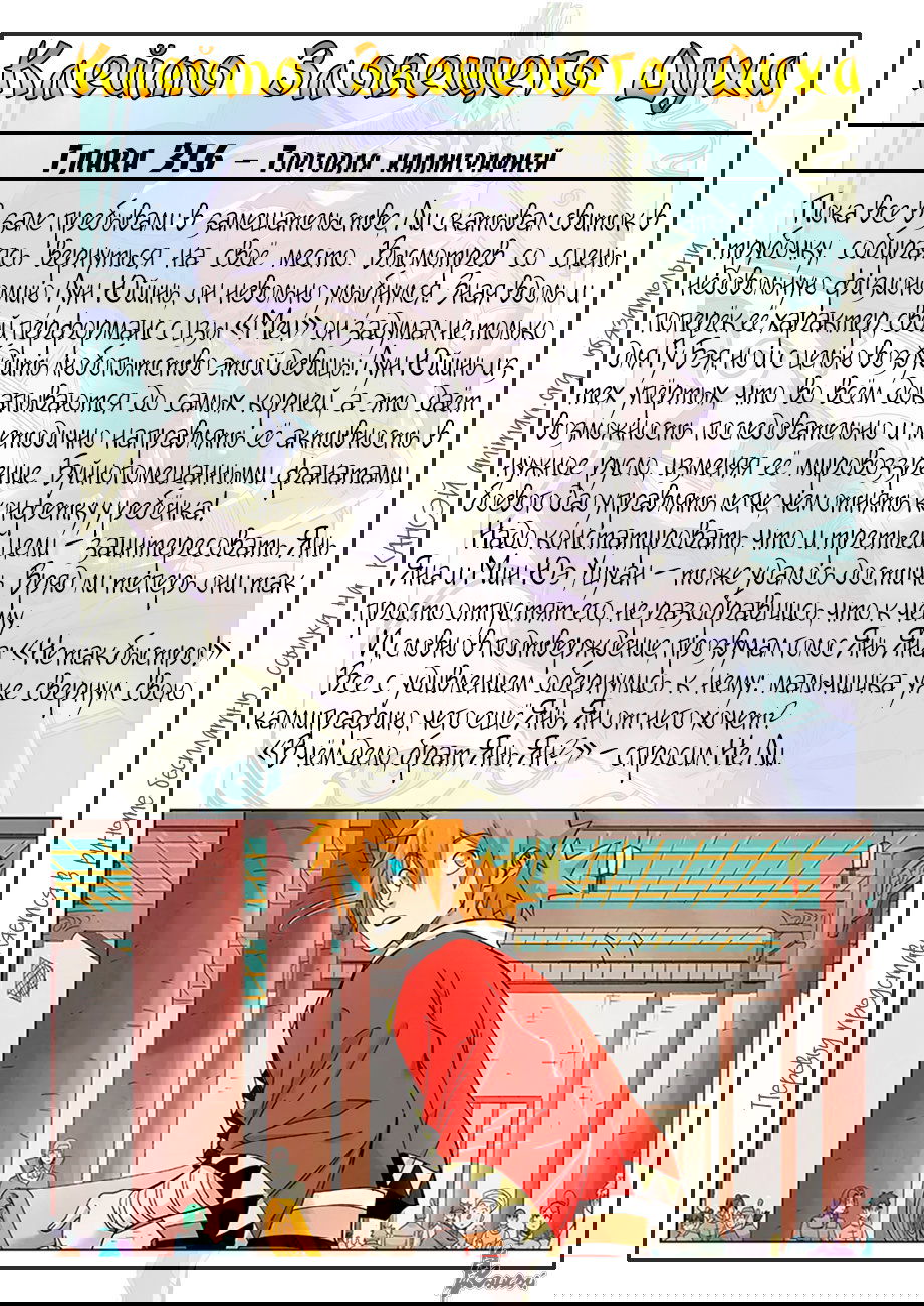 Манга Сказания о демонах и богах - Глава 342 Страница 23