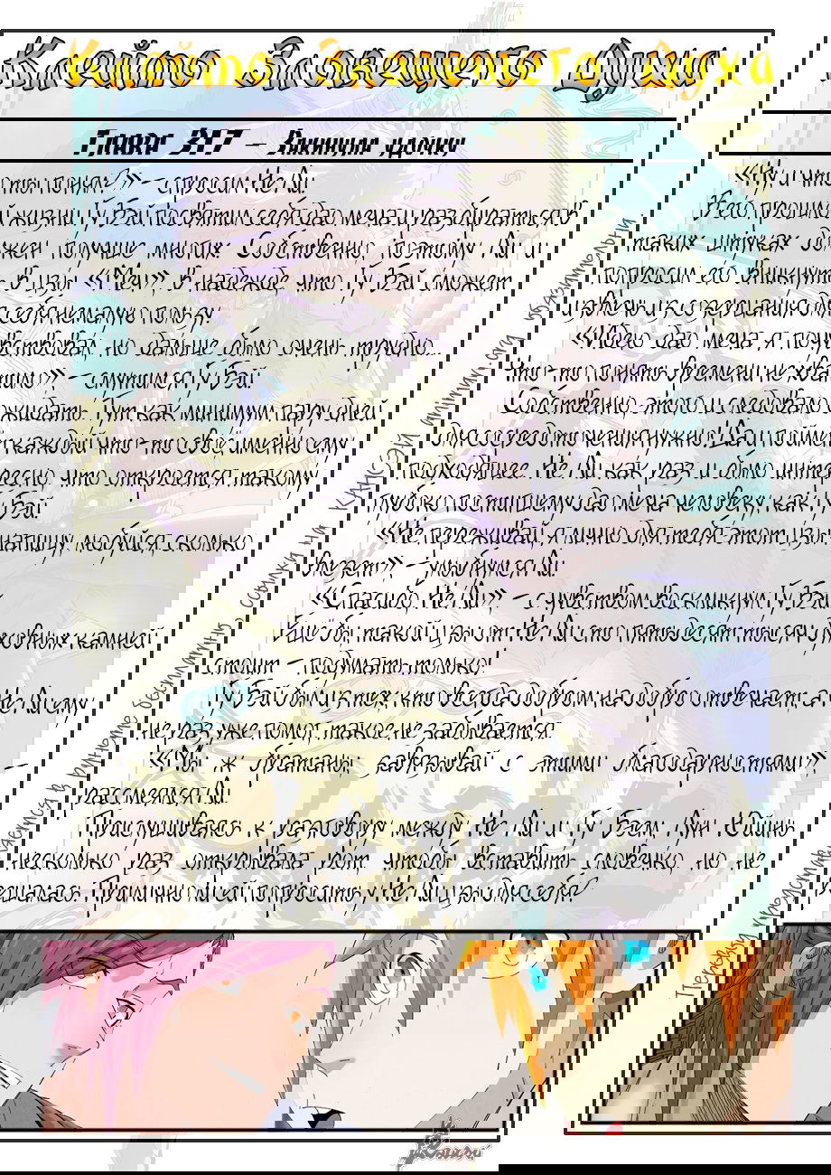 Манга Сказания о демонах и богах - Глава 342 Страница 30