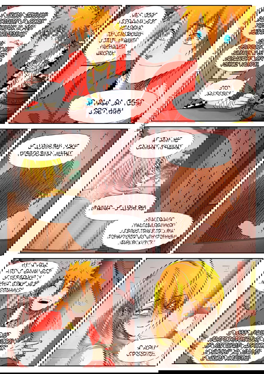 Манга Сказания о демонах и богах - Глава 343 Страница 19