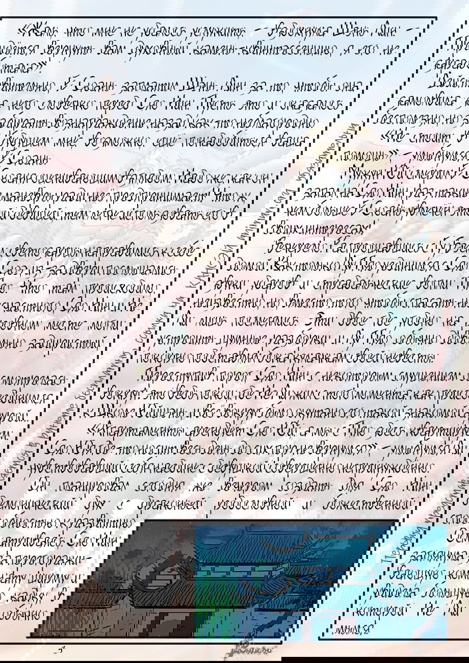 Манга Сказания о демонах и богах - Глава 343 Страница 25