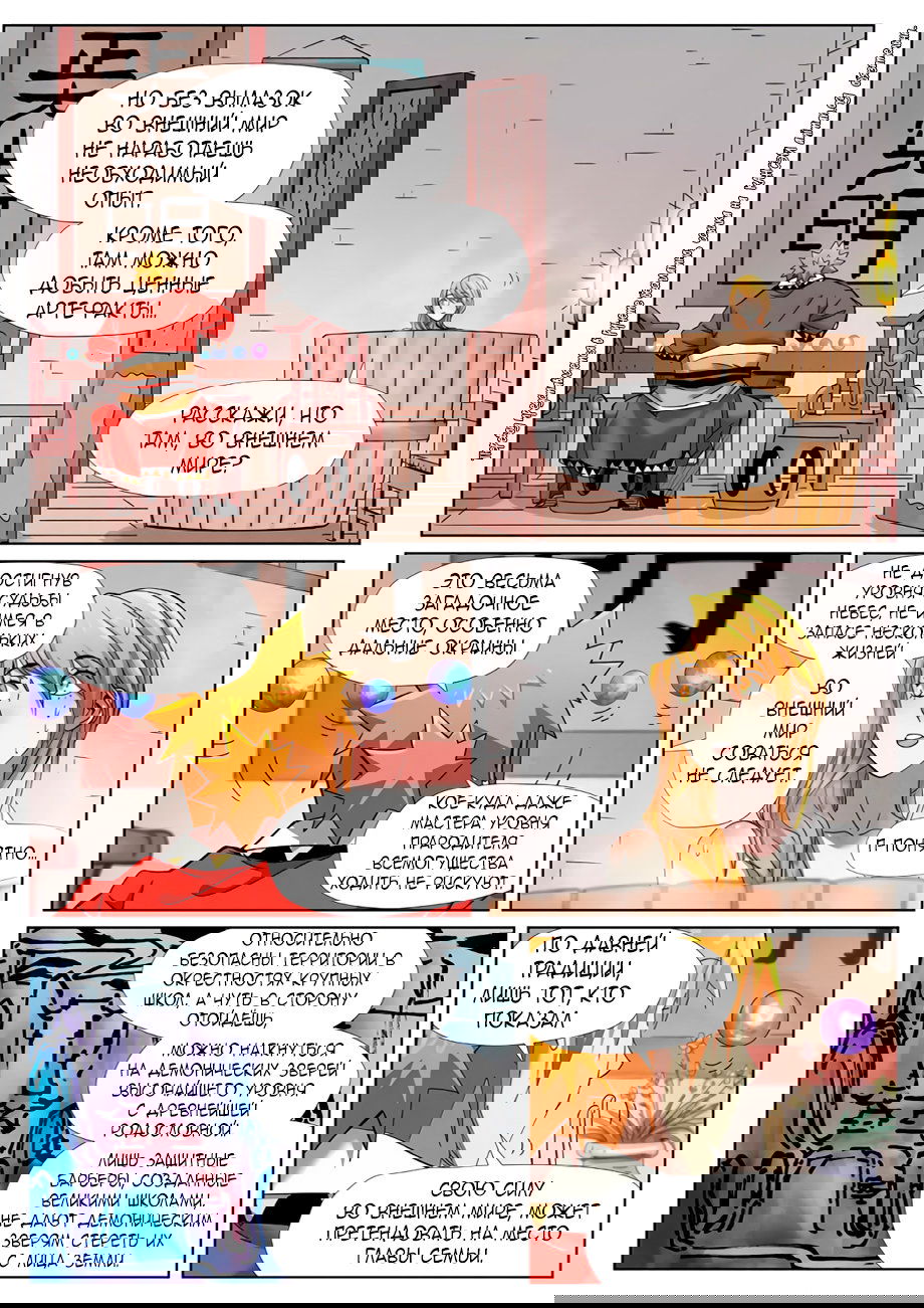 Манга Сказания о демонах и богах - Глава 343 Страница 16