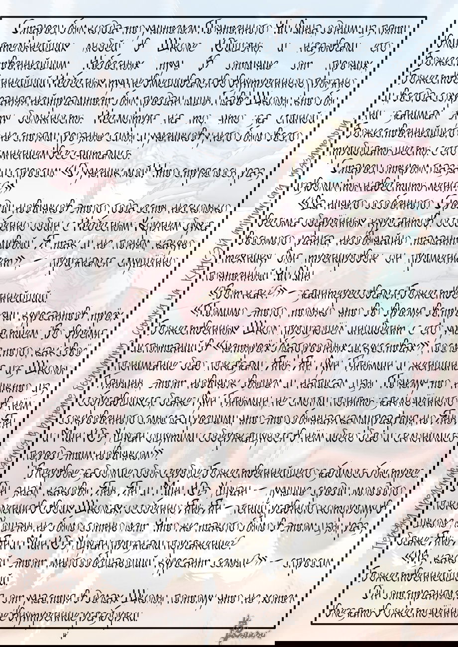 Манга Сказания о демонах и богах - Глава 343 Страница 33