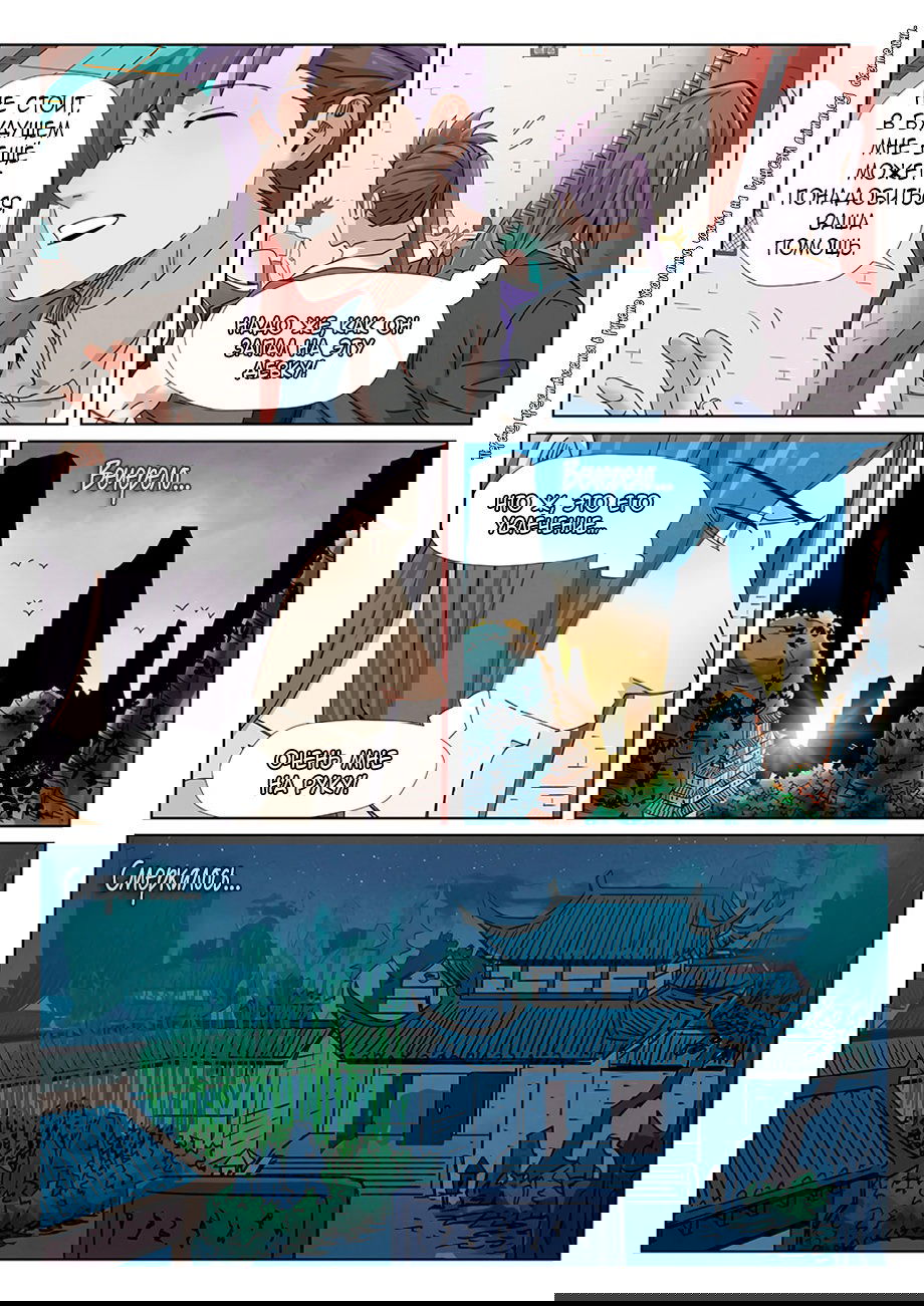 Манга Сказания о демонах и богах - Глава 343 Страница 8