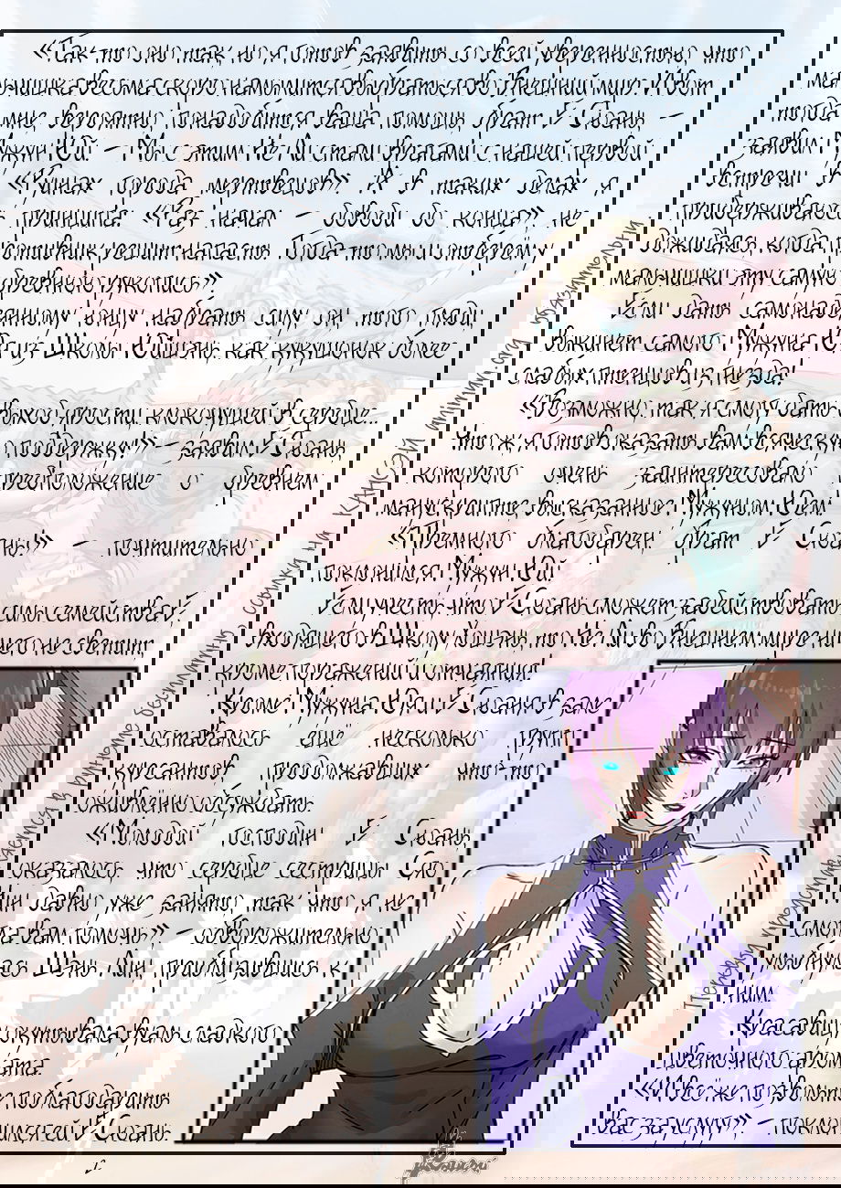 Манга Сказания о демонах и богах - Глава 343 Страница 24