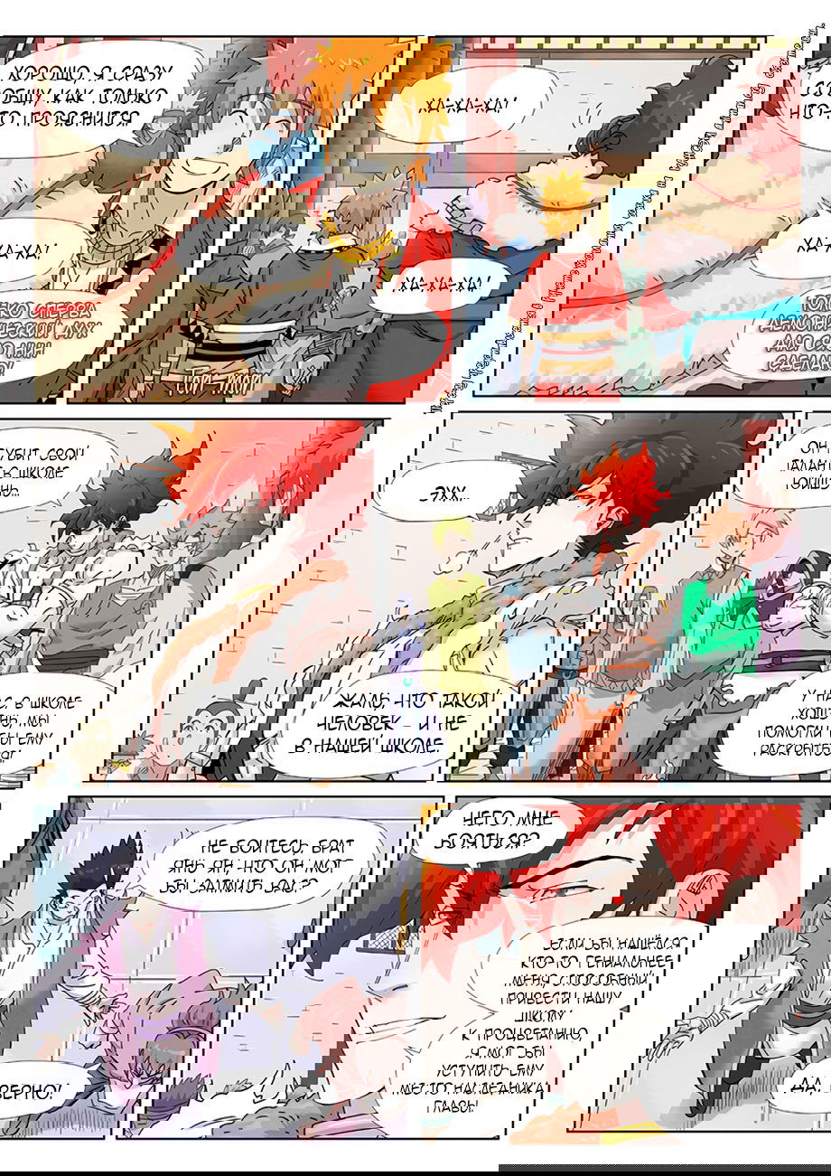 Манга Сказания о демонах и богах - Глава 343 Страница 4