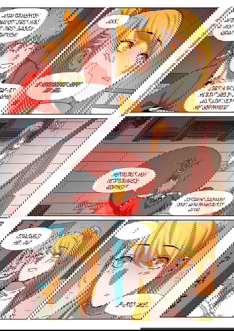 Манга Сказания о демонах и богах - Глава 343 Страница 10