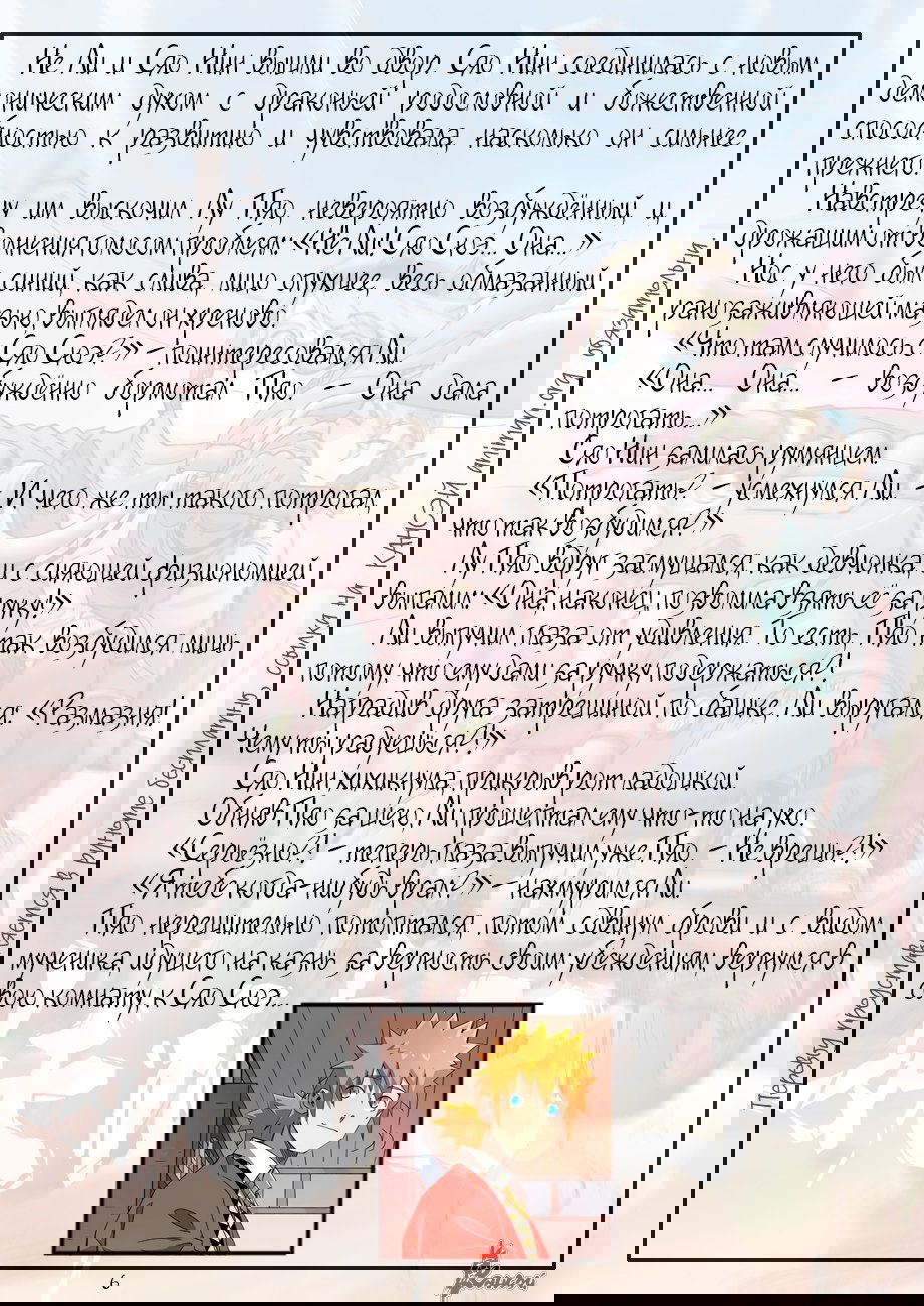 Манга Сказания о демонах и богах - Глава 343 Страница 35