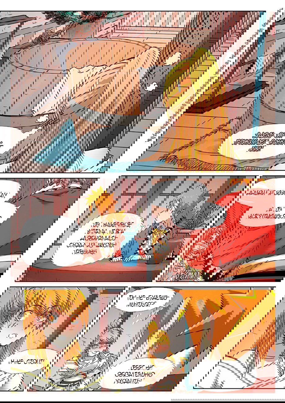 Манга Сказания о демонах и богах - Глава 343 Страница 11