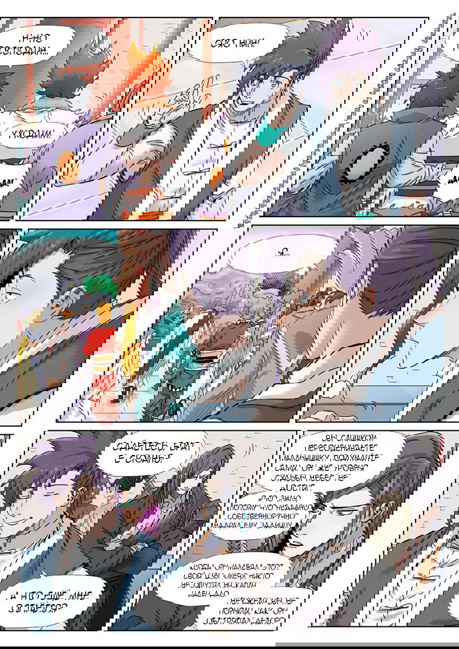 Манга Сказания о демонах и богах - Глава 343 Страница 5