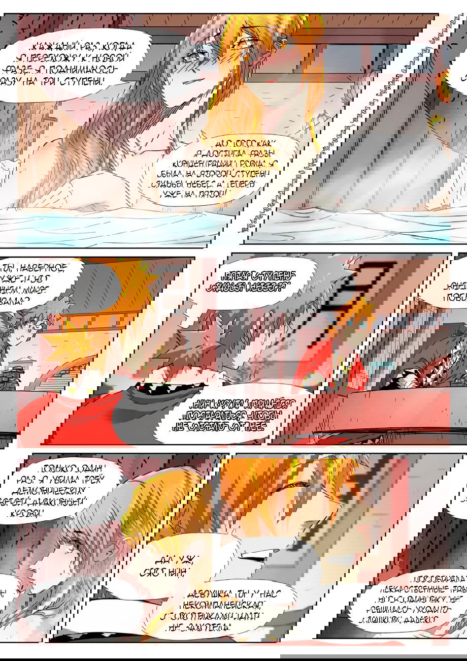 Манга Сказания о демонах и богах - Глава 343 Страница 15