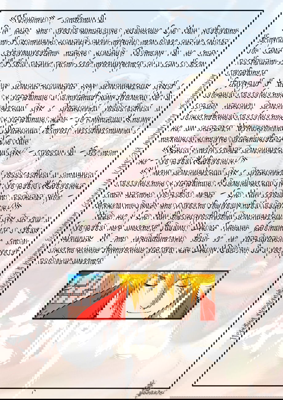 Манга Сказания о демонах и богах - Глава 343 Страница 29