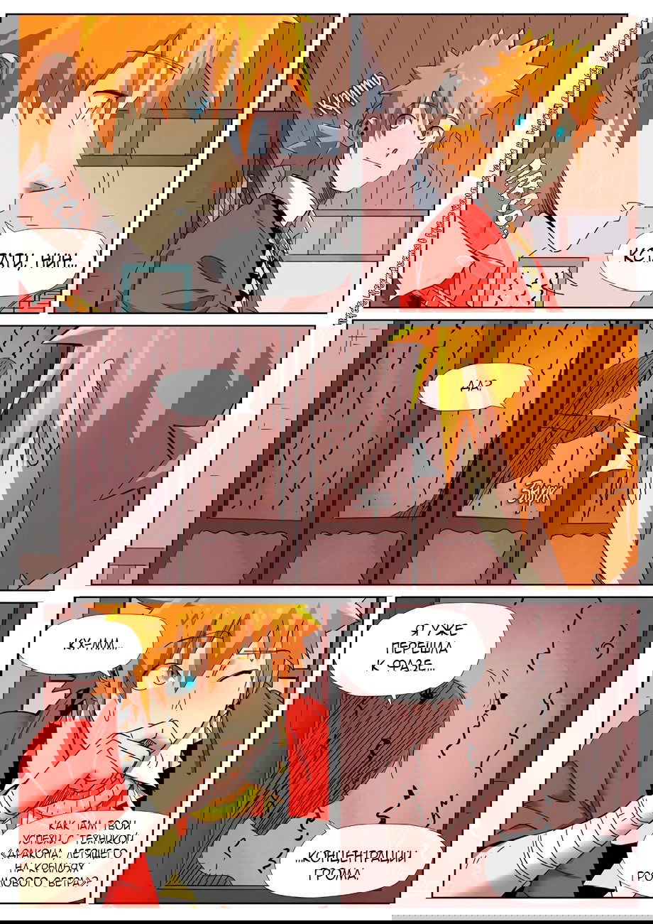 Манга Сказания о демонах и богах - Глава 343 Страница 14