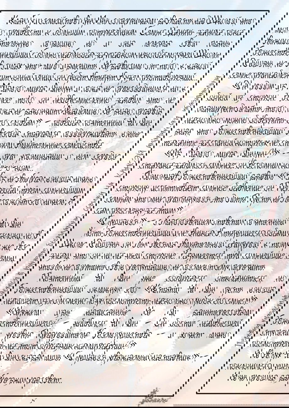 Манга Сказания о демонах и богах - Глава 343 Страница 34