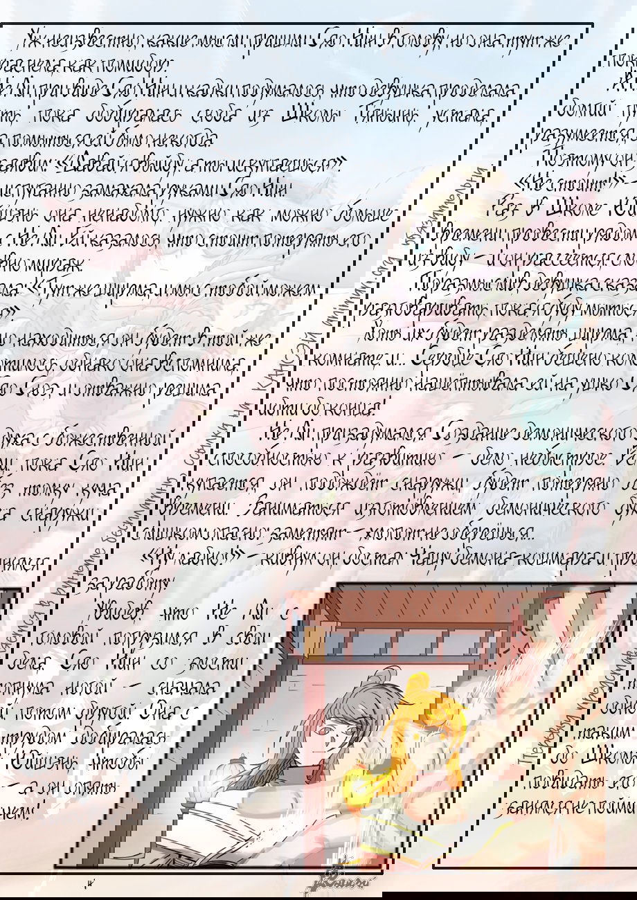 Манга Сказания о демонах и богах - Глава 343 Страница 26