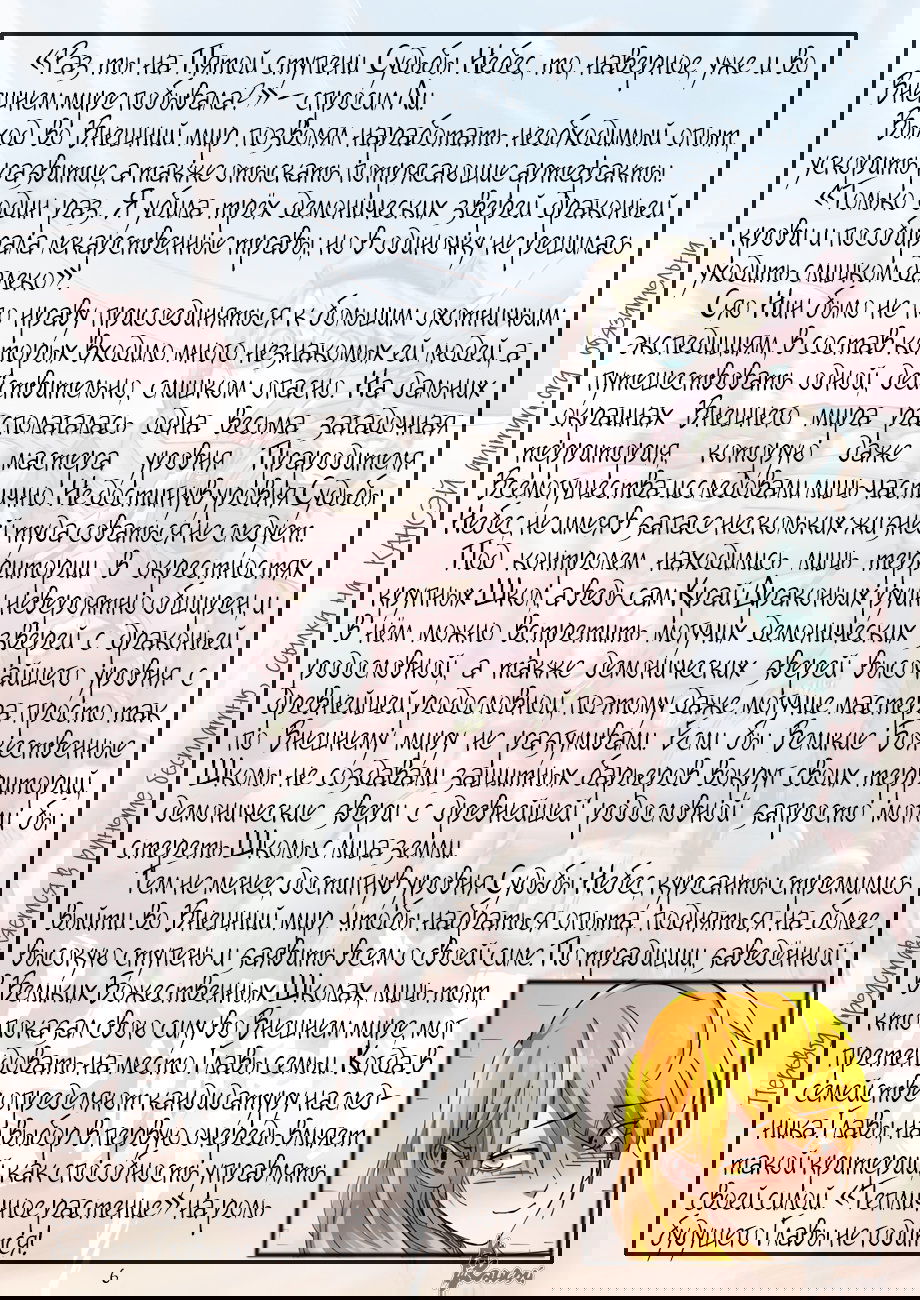 Манга Сказания о демонах и богах - Глава 343 Страница 28