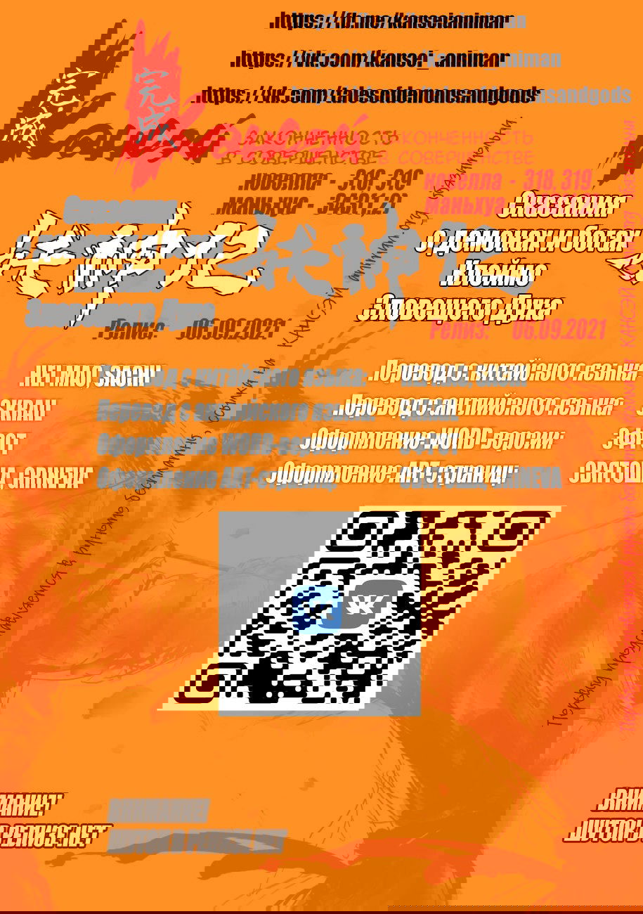 Манга Сказания о демонах и богах - Глава 343 Страница 1