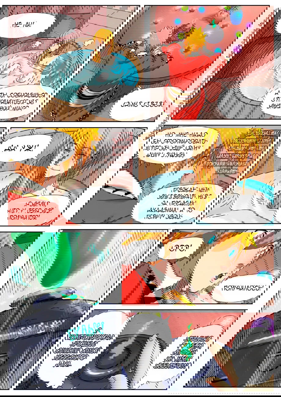 Манга Сказания о демонах и богах - Глава 343 Страница 20