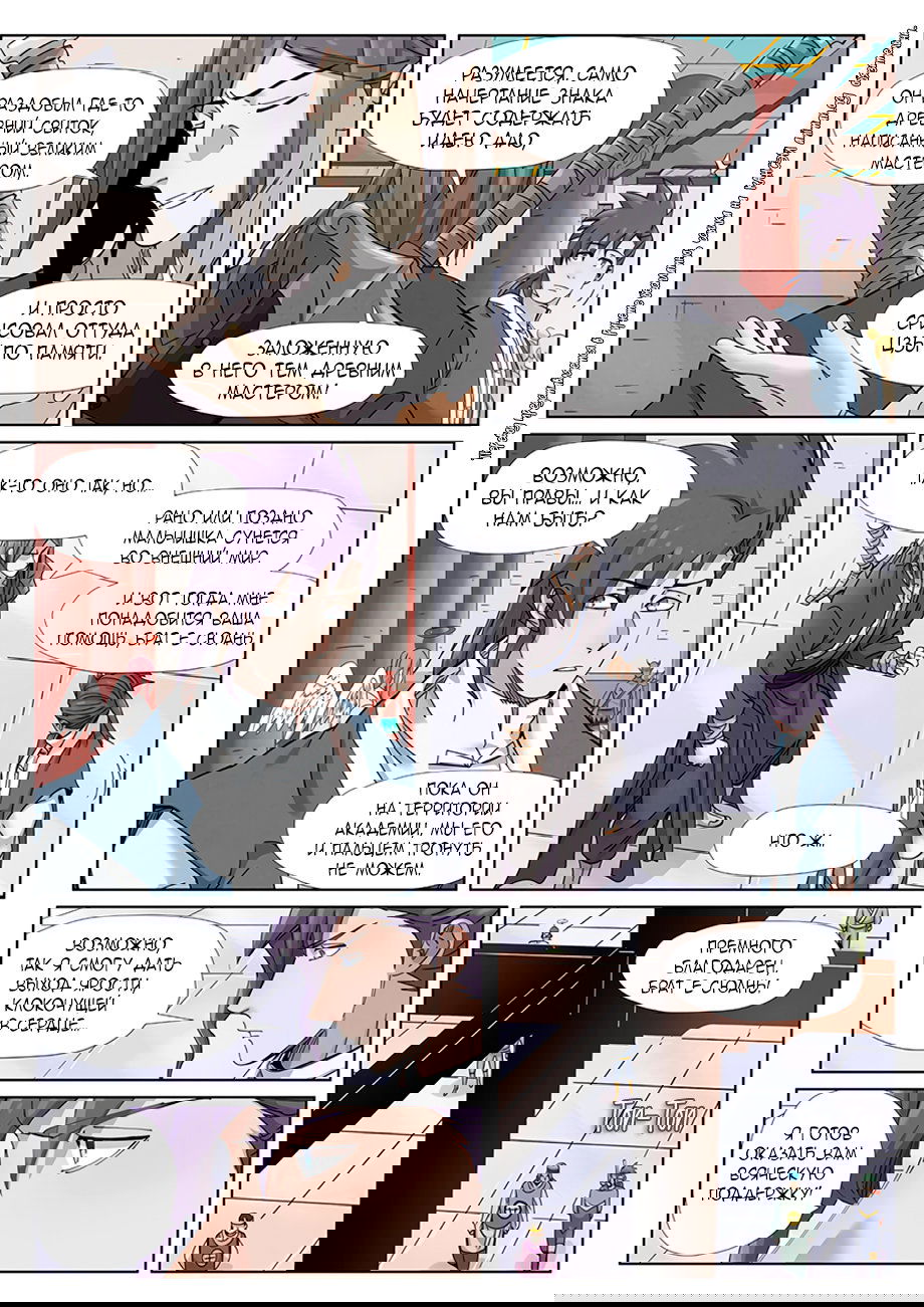 Манга Сказания о демонах и богах - Глава 343 Страница 6