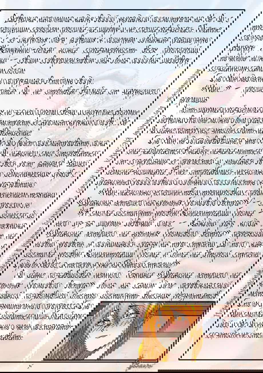 Манга Сказания о демонах и богах - Глава 343 Страница 27