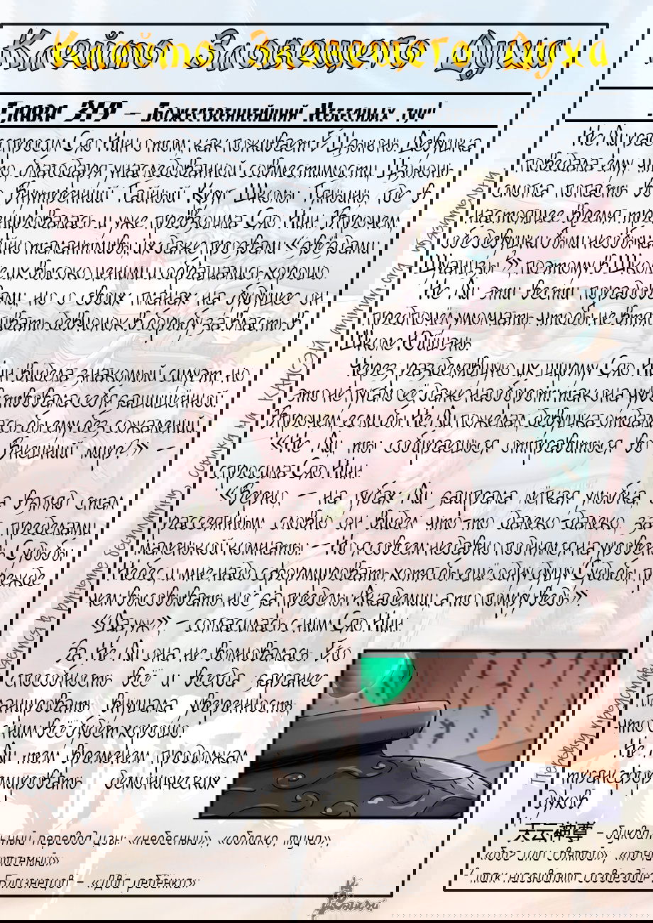 Манга Сказания о демонах и богах - Глава 343 Страница 30