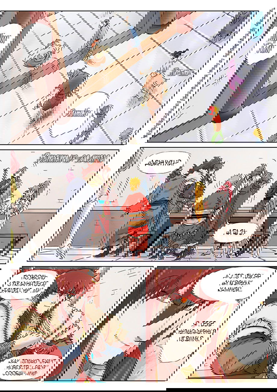 Манга Сказания о демонах и богах - Глава 343 Страница 3