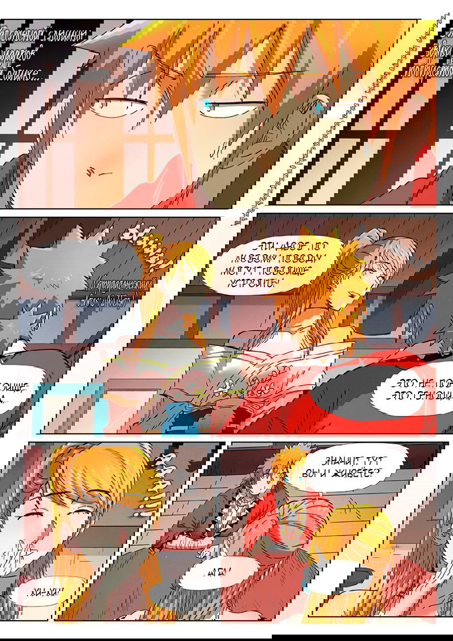 Манга Сказания о демонах и богах - Глава 343 Страница 9