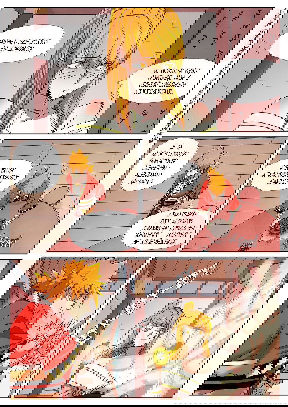 Манга Сказания о демонах и богах - Глава 343 Страница 12