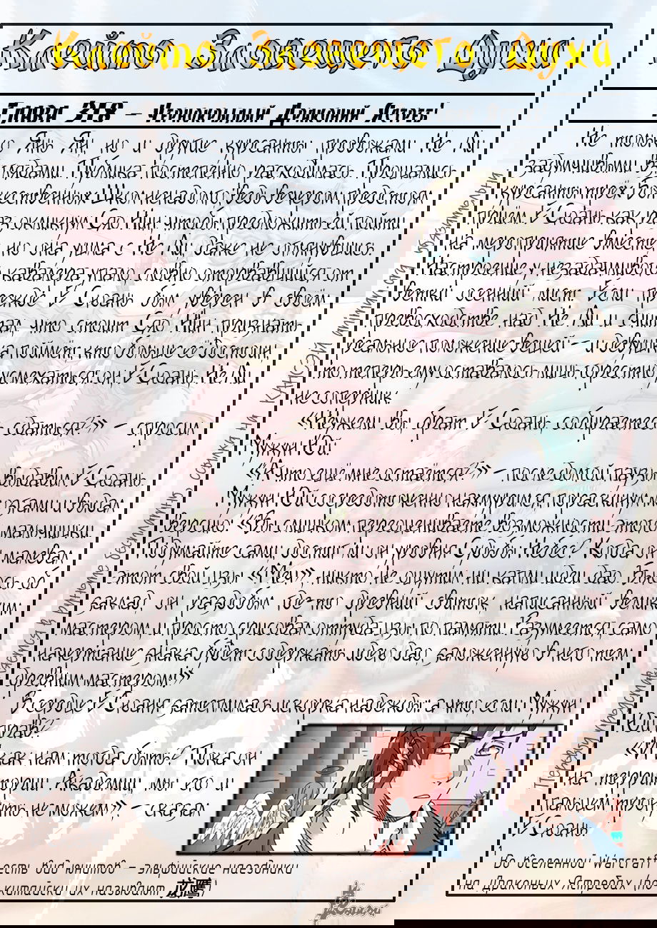 Манга Сказания о демонах и богах - Глава 343 Страница 23