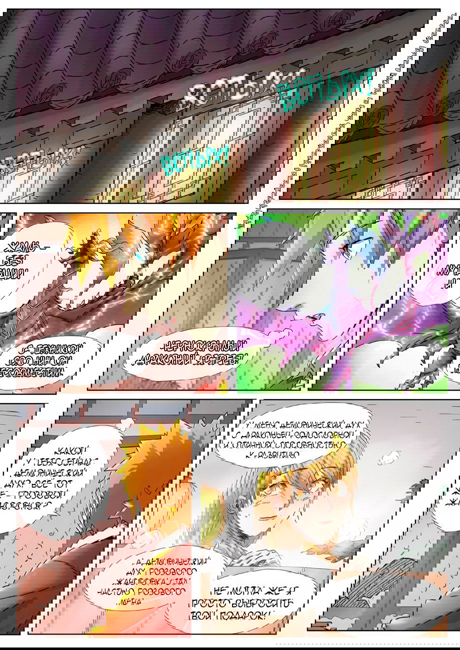 Манга Сказания о демонах и богах - Глава 343 Страница 18