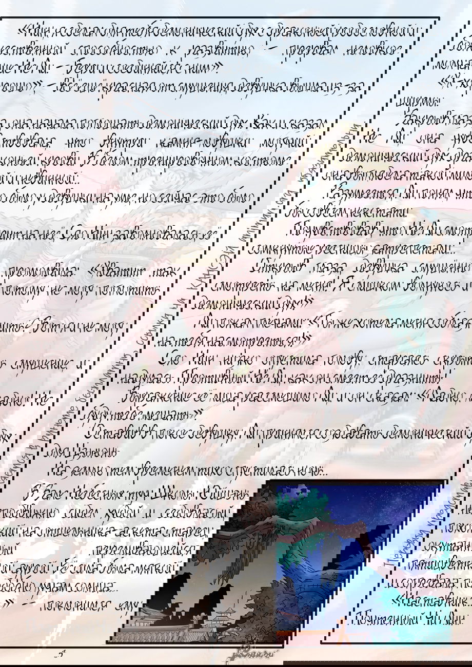 Манга Сказания о демонах и богах - Глава 343 Страница 32