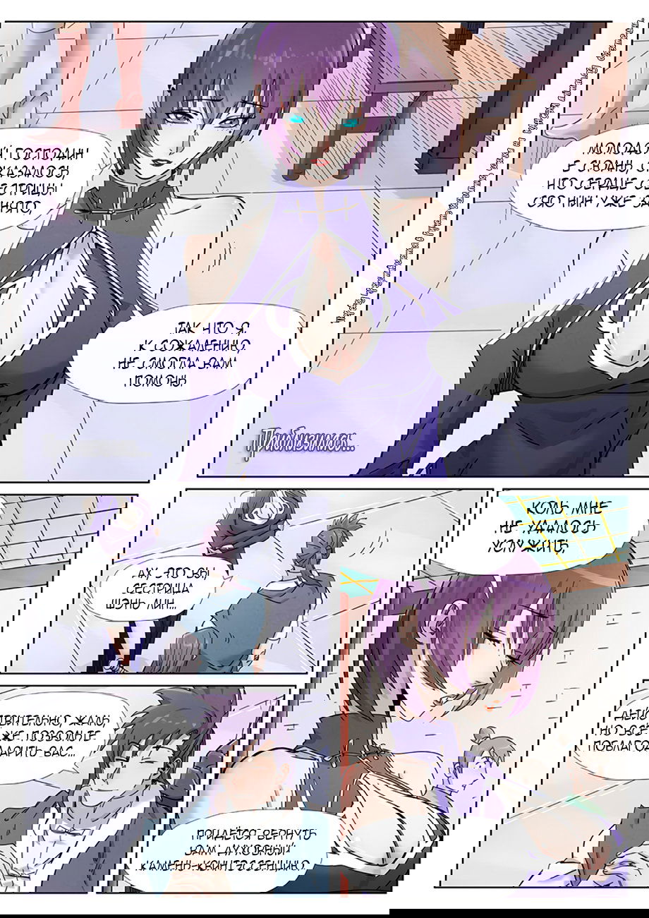 Манга Сказания о демонах и богах - Глава 343 Страница 7