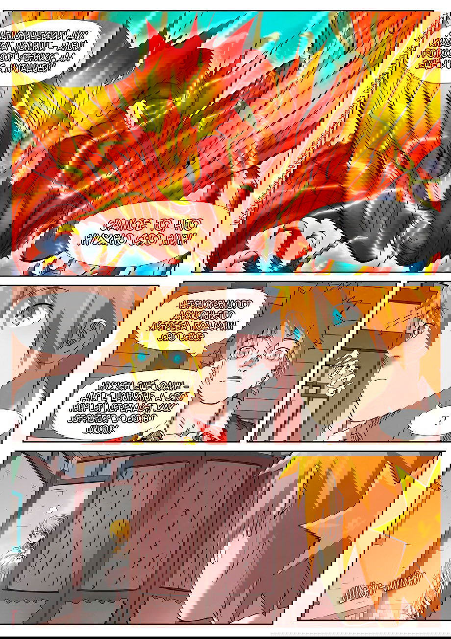 Манга Сказания о демонах и богах - Глава 343 Страница 21