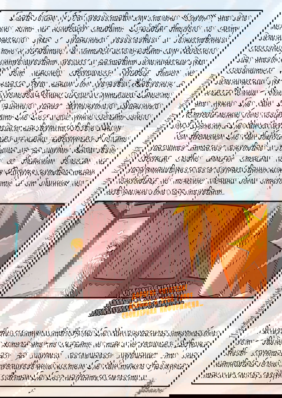 Манга Сказания о демонах и богах - Глава 343 Страница 31