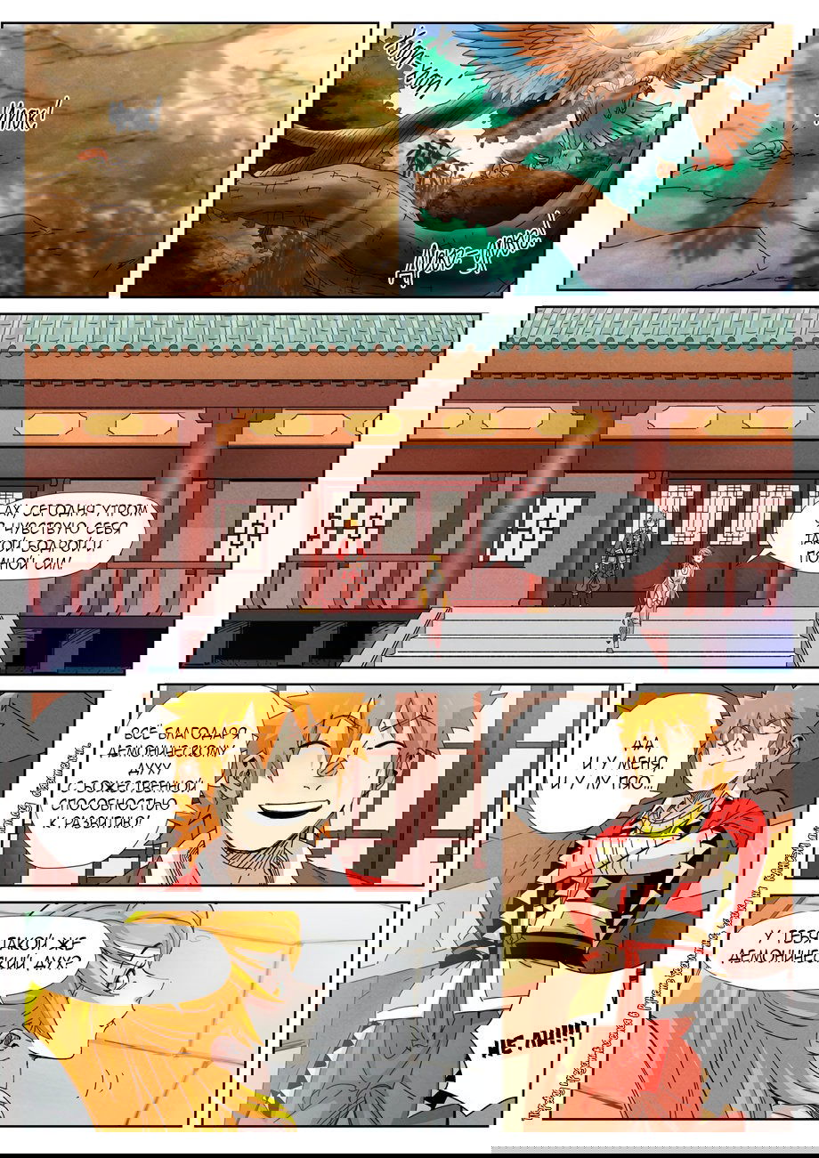 Манга Сказания о демонах и богах - Глава 344 Страница 13