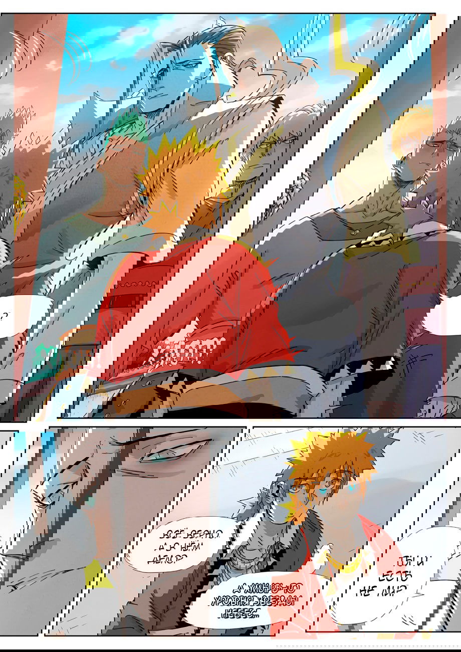 Манга Сказания о демонах и богах - Глава 344 Страница 18