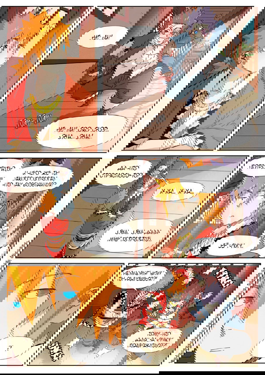 Манга Сказания о демонах и богах - Глава 344 Страница 14