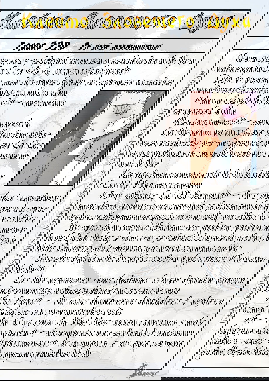 Манга Сказания о демонах и богах - Глава 344 Страница 25