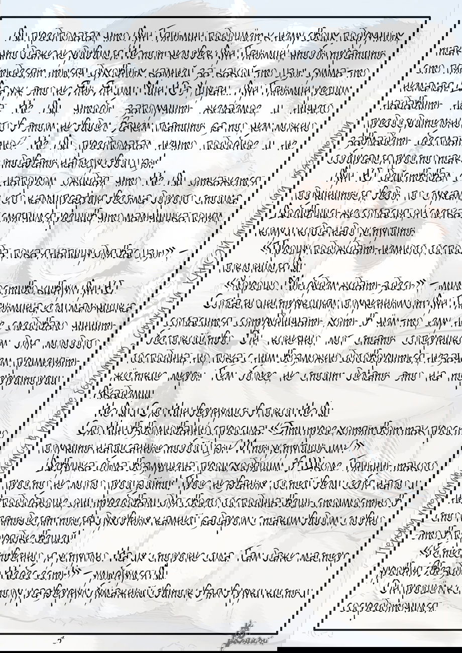 Манга Сказания о демонах и богах - Глава 344 Страница 27