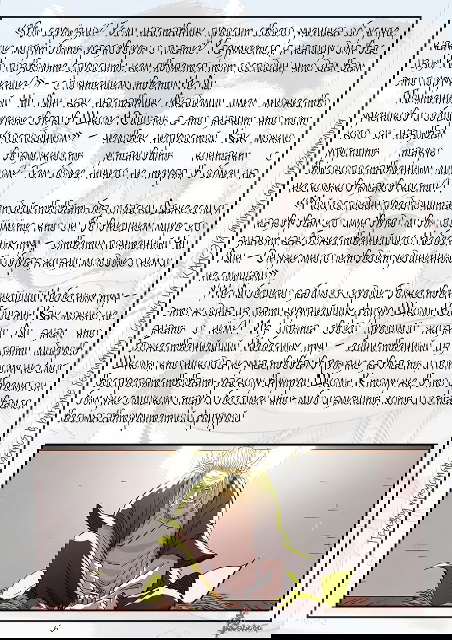 Манга Сказания о демонах и богах - Глава 344 Страница 30