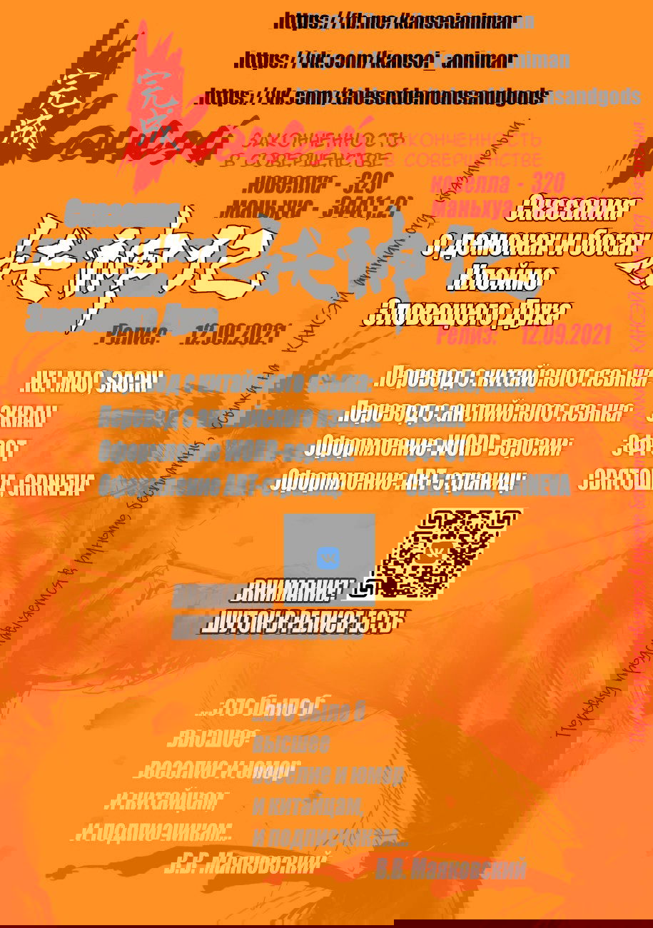 Манга Сказания о демонах и богах - Глава 344 Страница 1