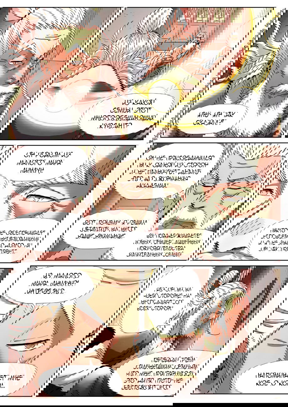 Манга Сказания о демонах и богах - Глава 344 Страница 11