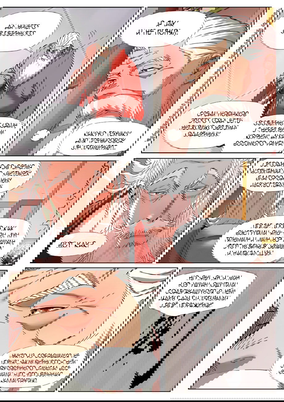 Манга Сказания о демонах и богах - Глава 344 Страница 10